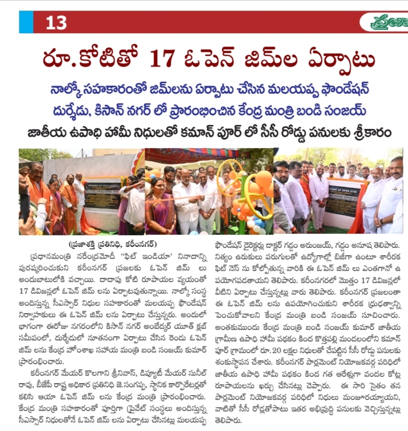 malyappa foundation eenadu